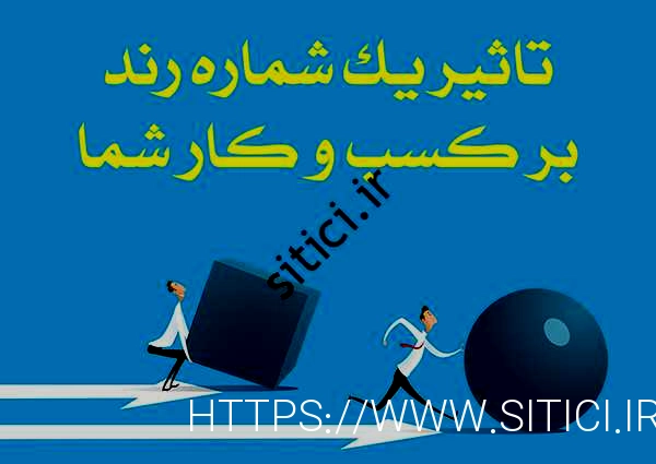 مهم شماره رند