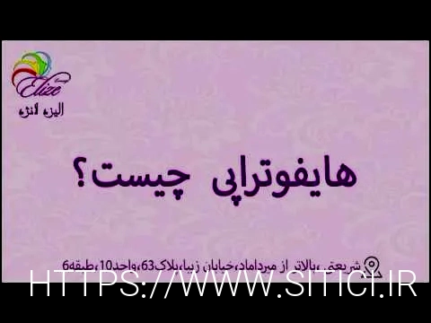 انواع هایفو